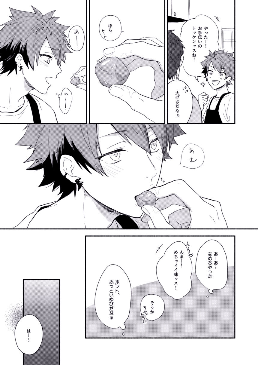 Zettai naisho ni shitainoni page 7 full