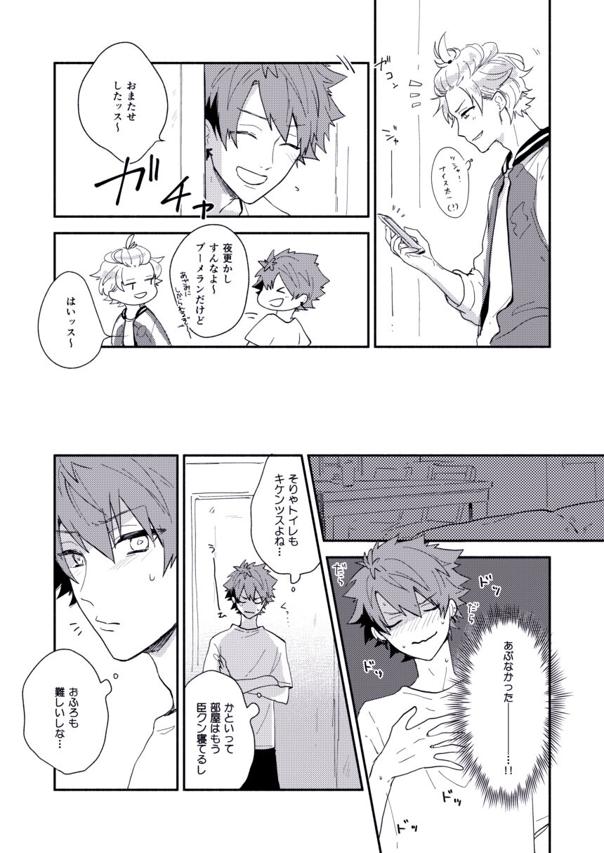 Zettai naisho ni shitainoni page 9 full