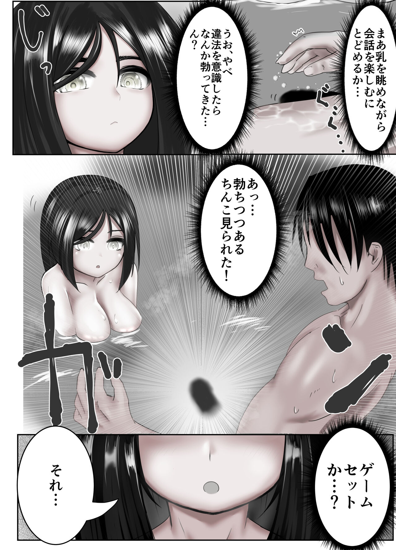 知らない巨乳少女と温泉入って入れる page 10 full