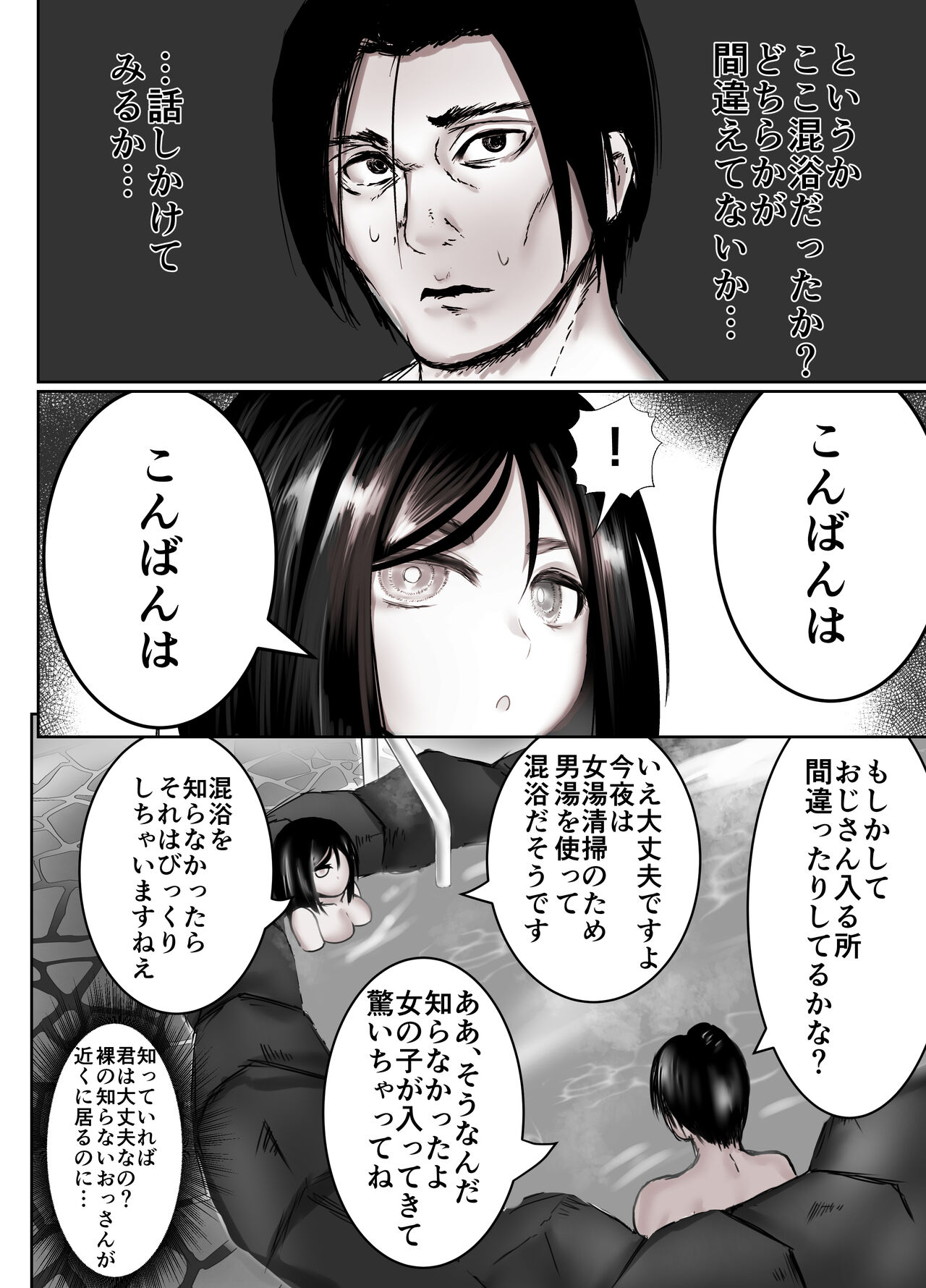 知らない巨乳少女と温泉入って入れる page 8 full