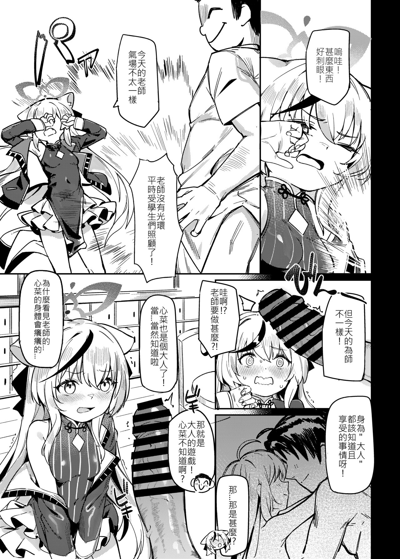 Satori no Kyoujisha ~Baikaen~ page 10 full