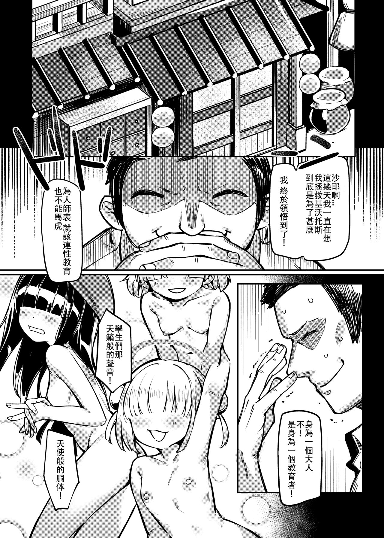Satori no Kyoujisha ~Baikaen~ page 4 full