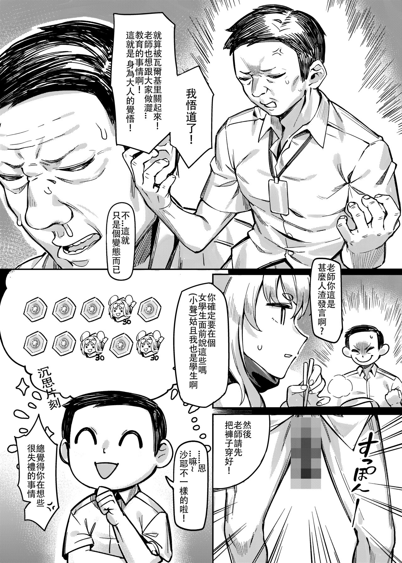 Satori no Kyoujisha ~Baikaen~ page 5 full