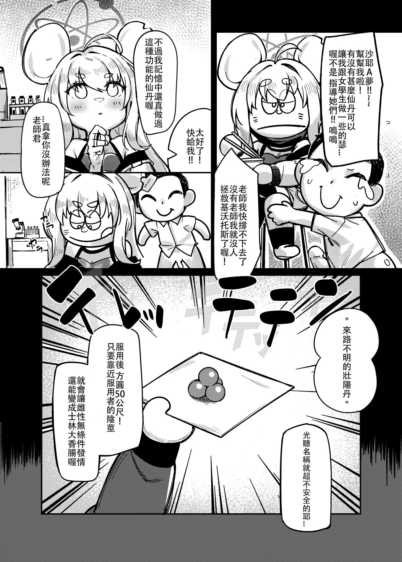 Satori no Kyoujisha ~Baikaen~ page 6 full