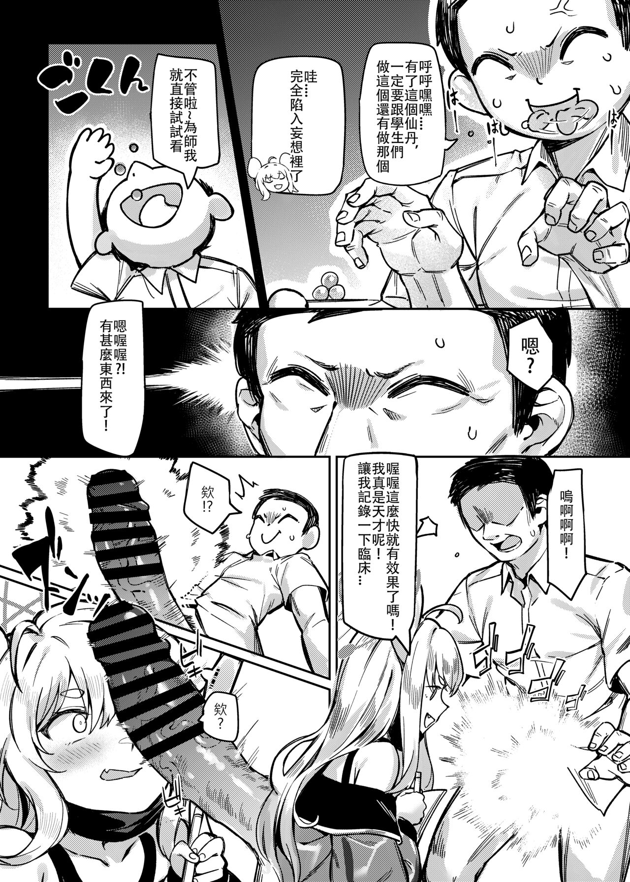 Satori no Kyoujisha ~Baikaen~ page 7 full