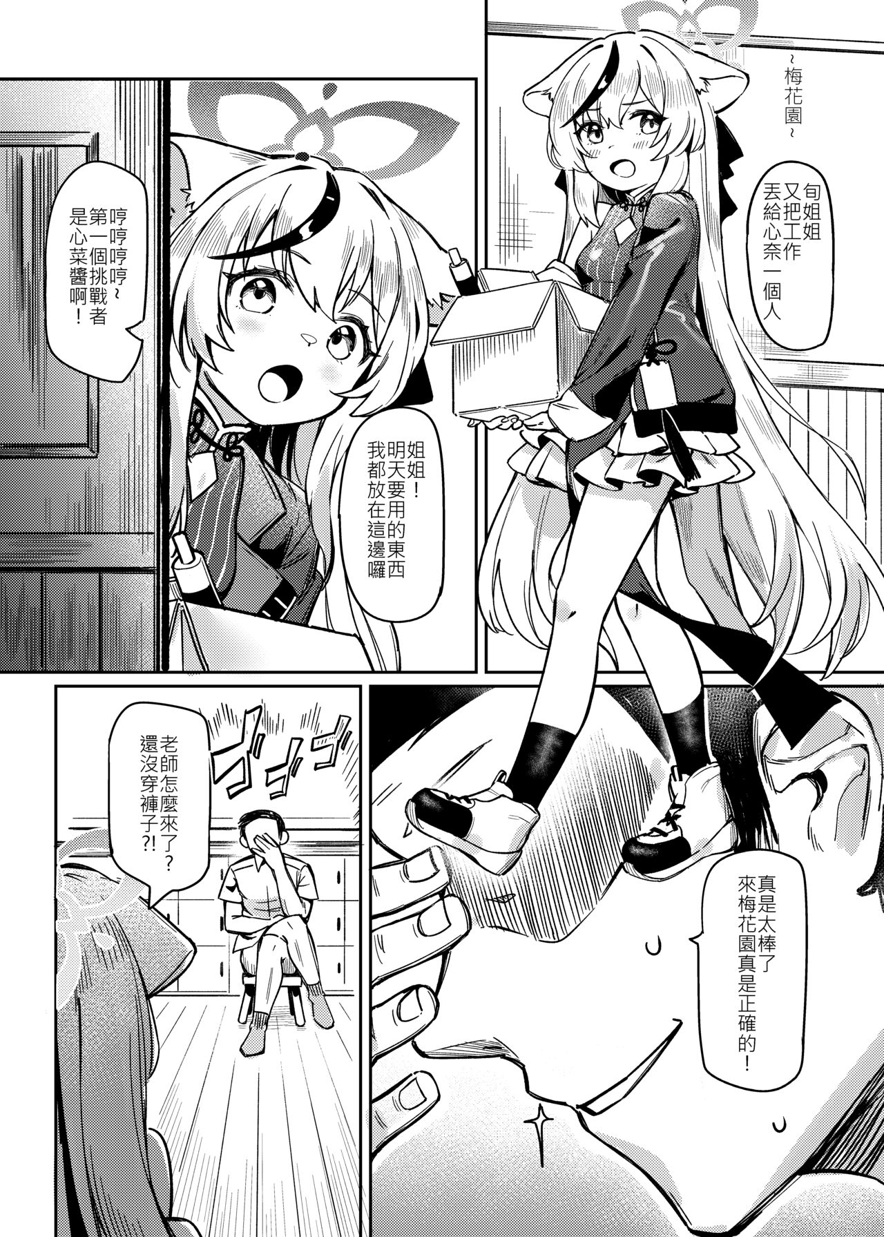 Satori no Kyoujisha ~Baikaen~ page 9 full