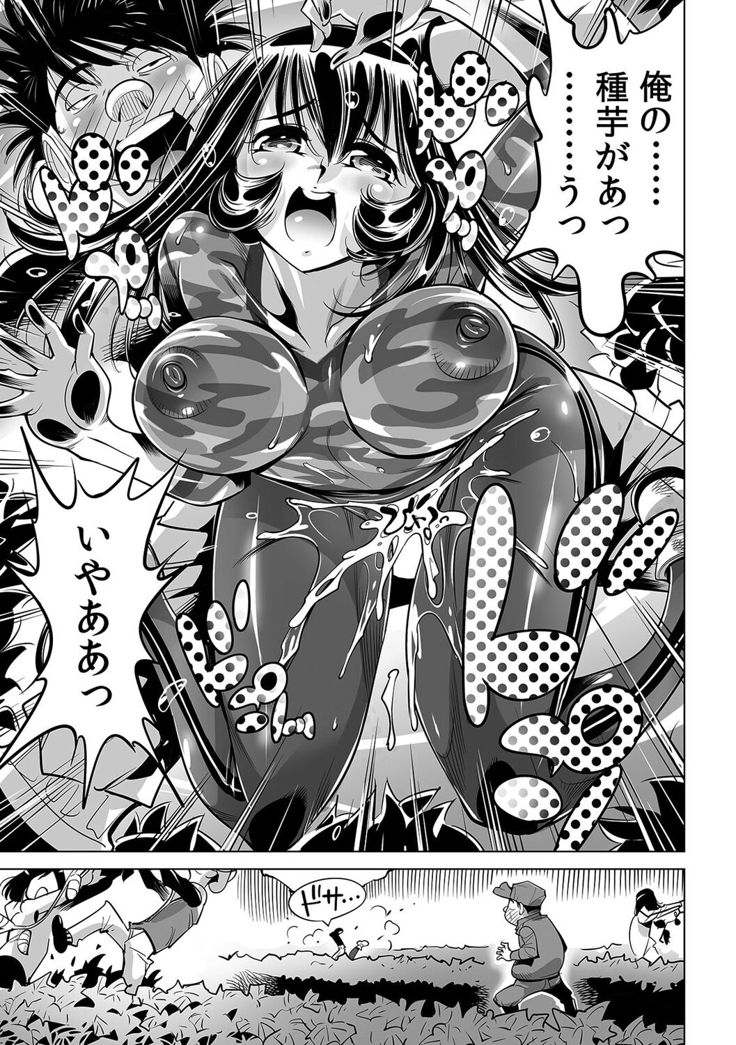 Yabai!! Hadaka de Densha ni Notchatta ~Hotondo Morodashi Body Painting~ page 10 full