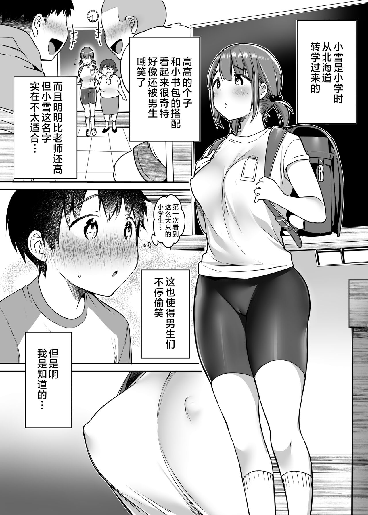 Boku no Choushin Bakunyuu Kanojo wa Netorasenai! page 8 full