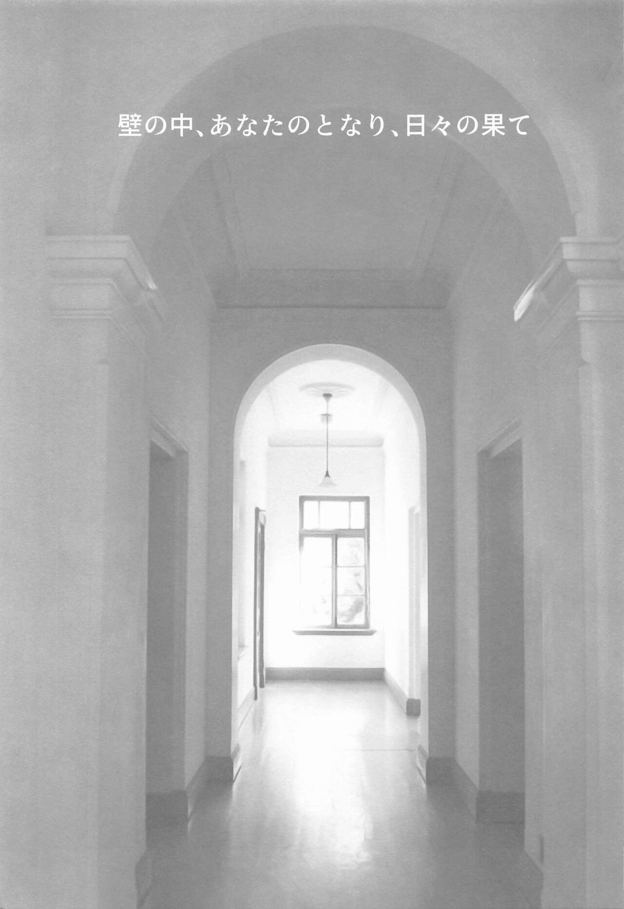 kabenonaka、anatanotonari、hibinohate page 2 full