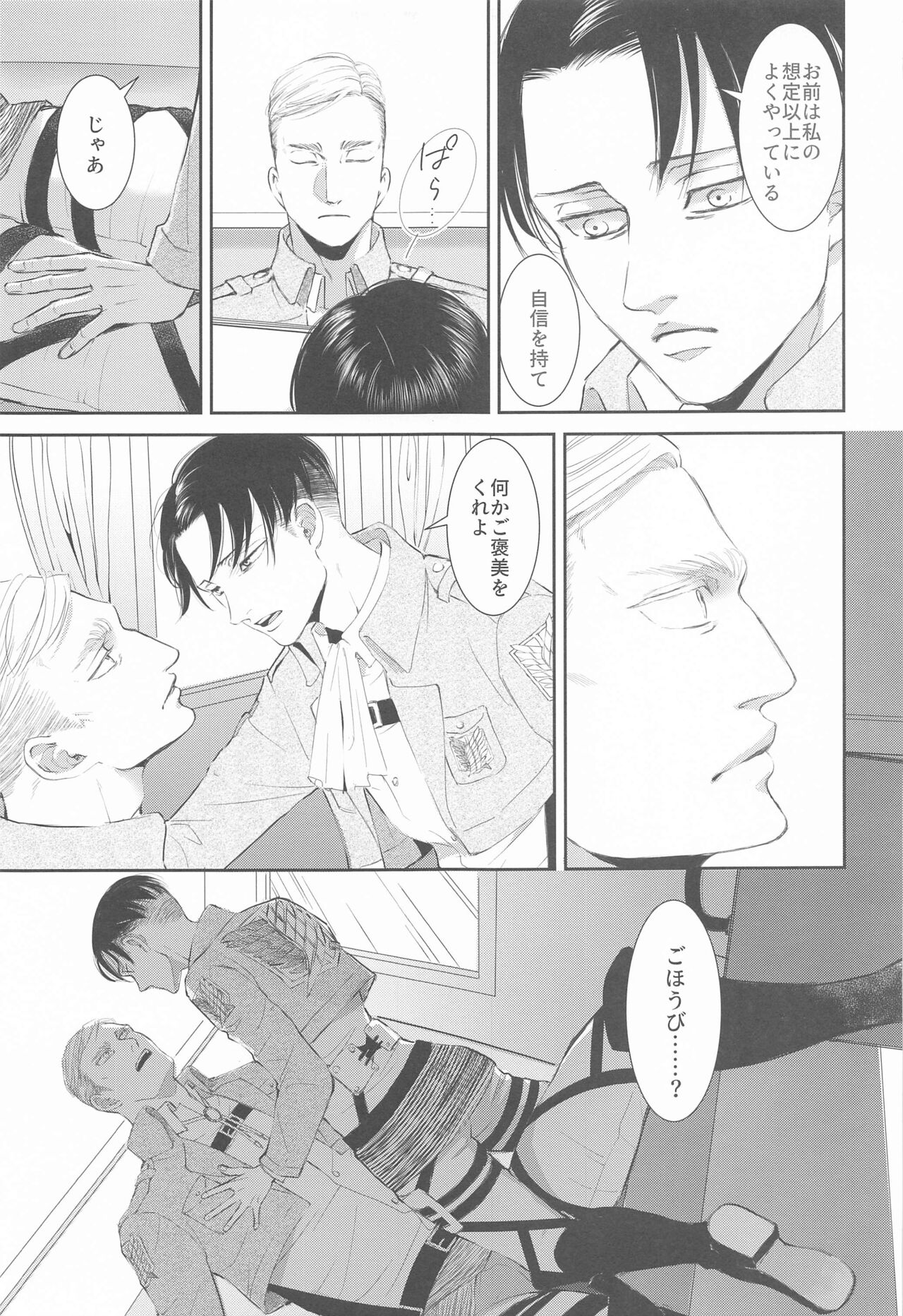 kabenonaka、anatanotonari、hibinohate page 6 full