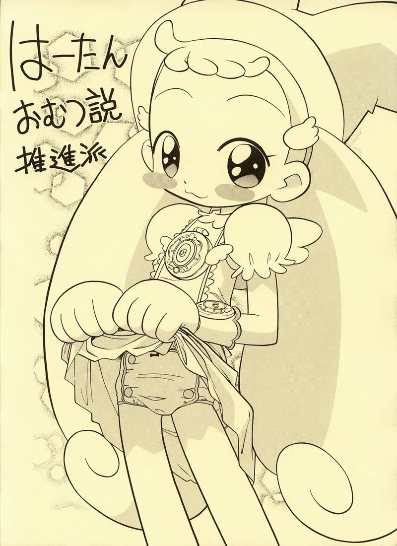 Ha-tan Omutsu Setsu Suishinha page 1 full