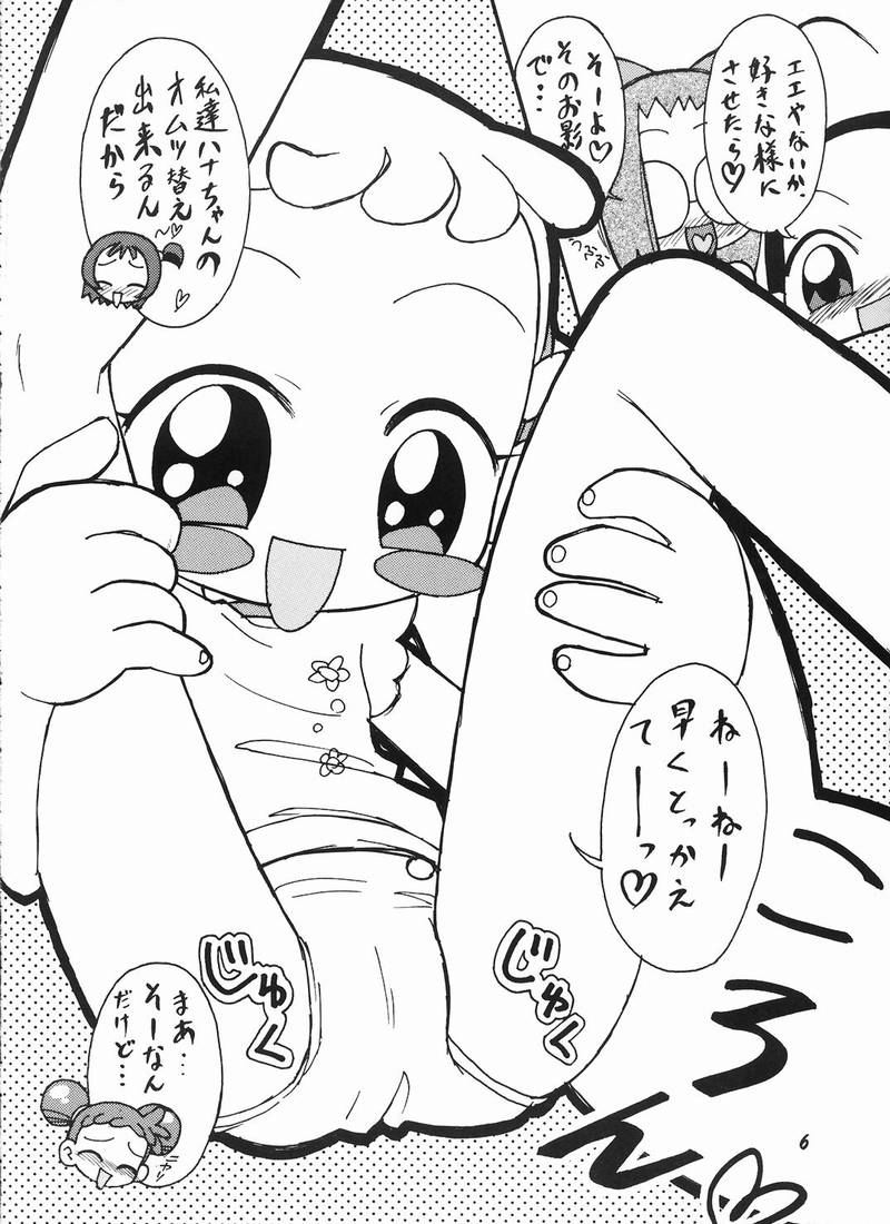 Ha-tan Omutsu Setsu Suishinha page 5 full