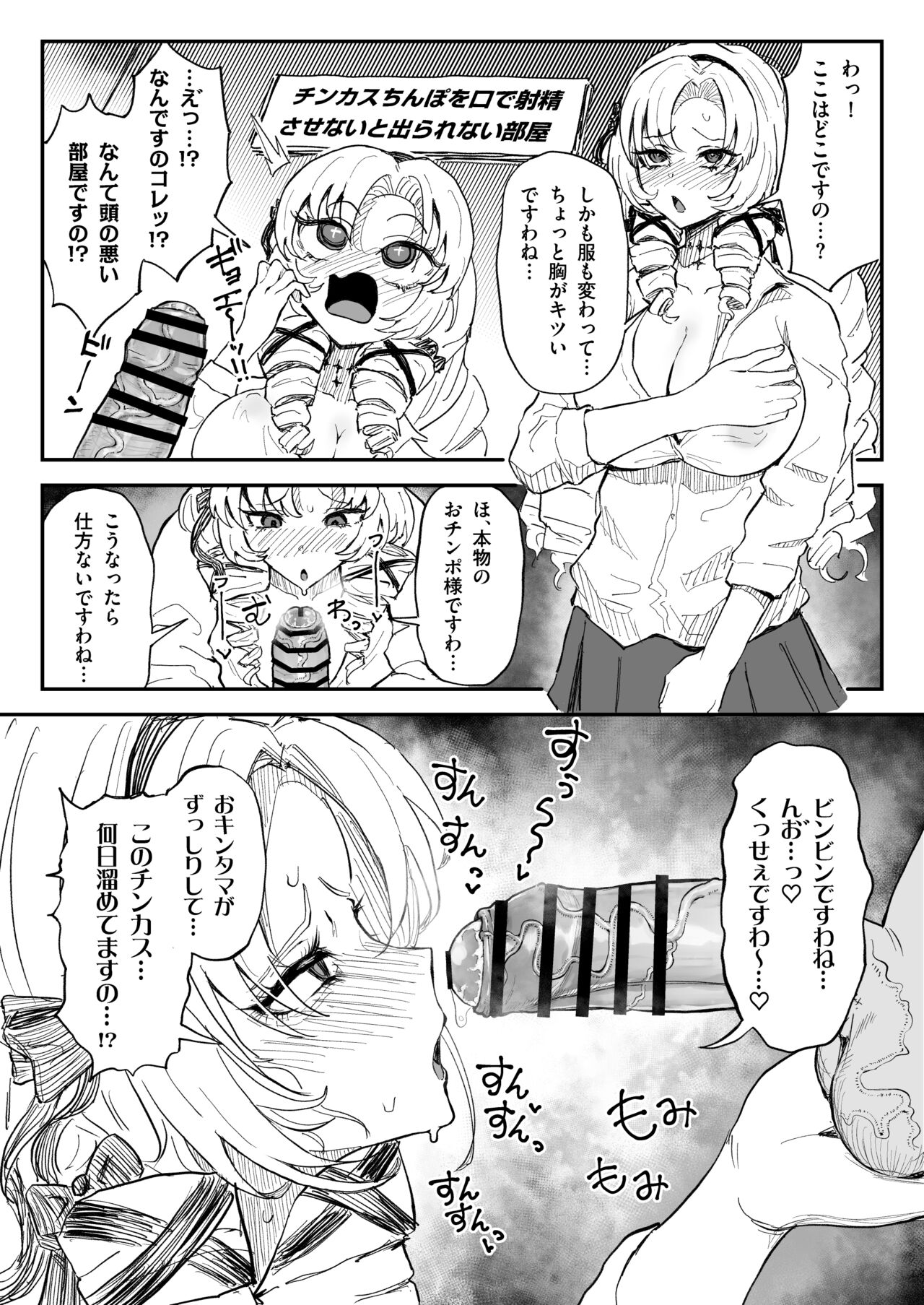 chinkasuchinpo o kuchi de shaseisasenai to derarenai heya ni tojikomerareta sa me Yuzuru page 2 full