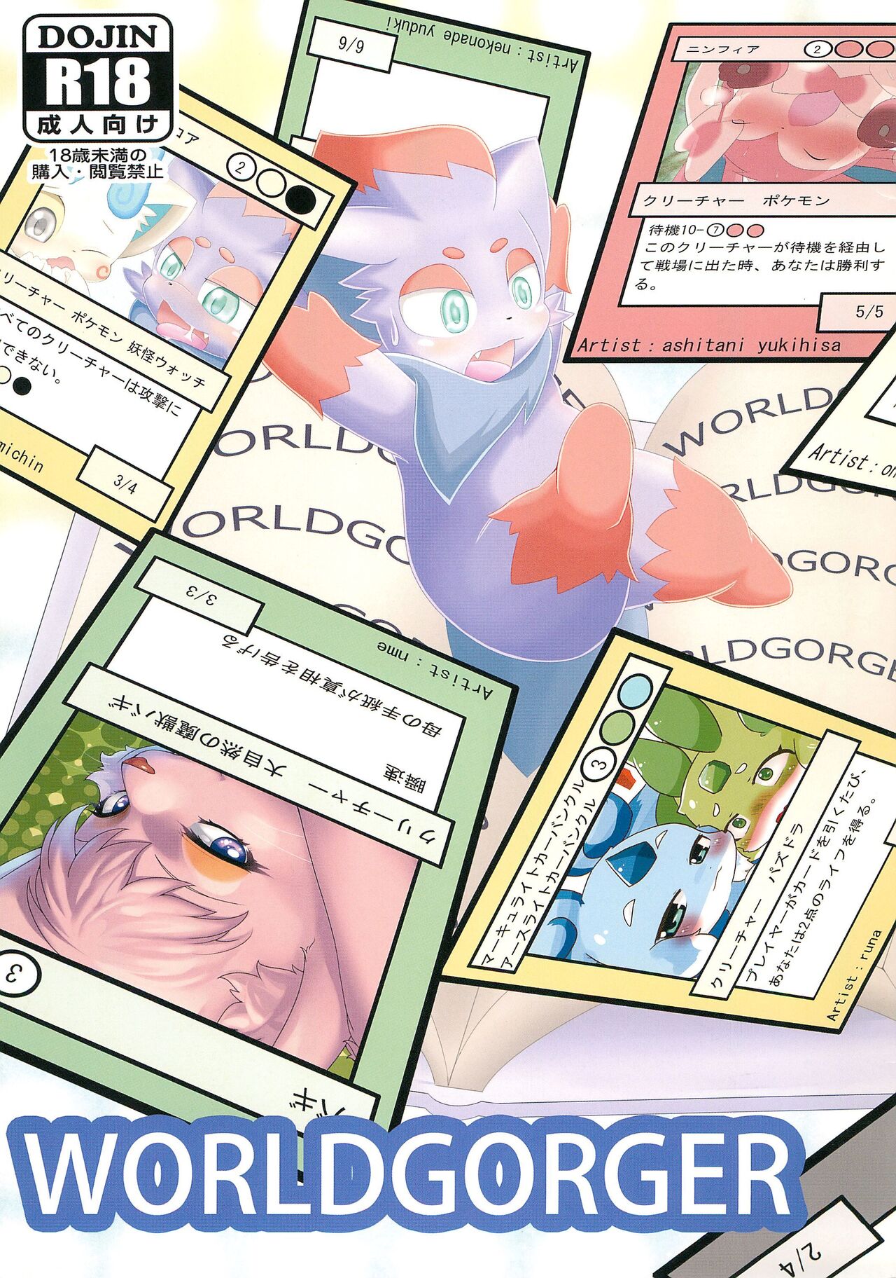 WORLDGORGER page 1 full