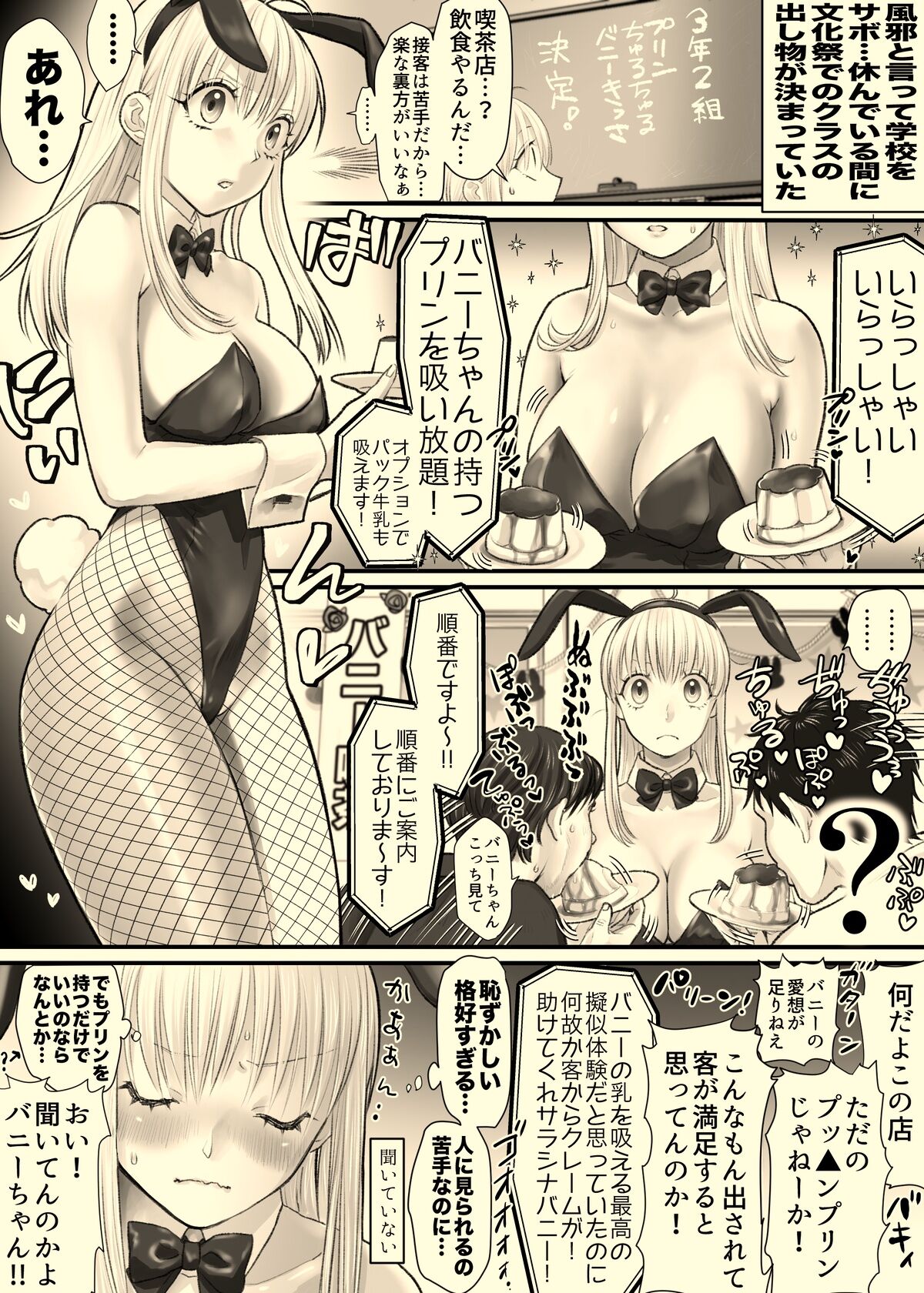 Nika Ga Bunny Girl. page 1 full