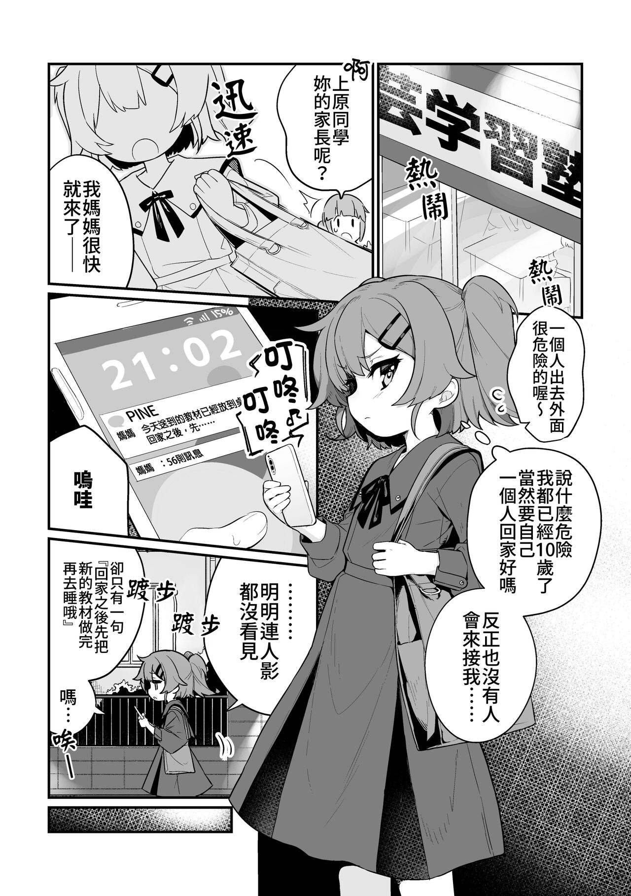 Toraeta mama de Hanasanaide | 捉住我，別放走我 page 1 full