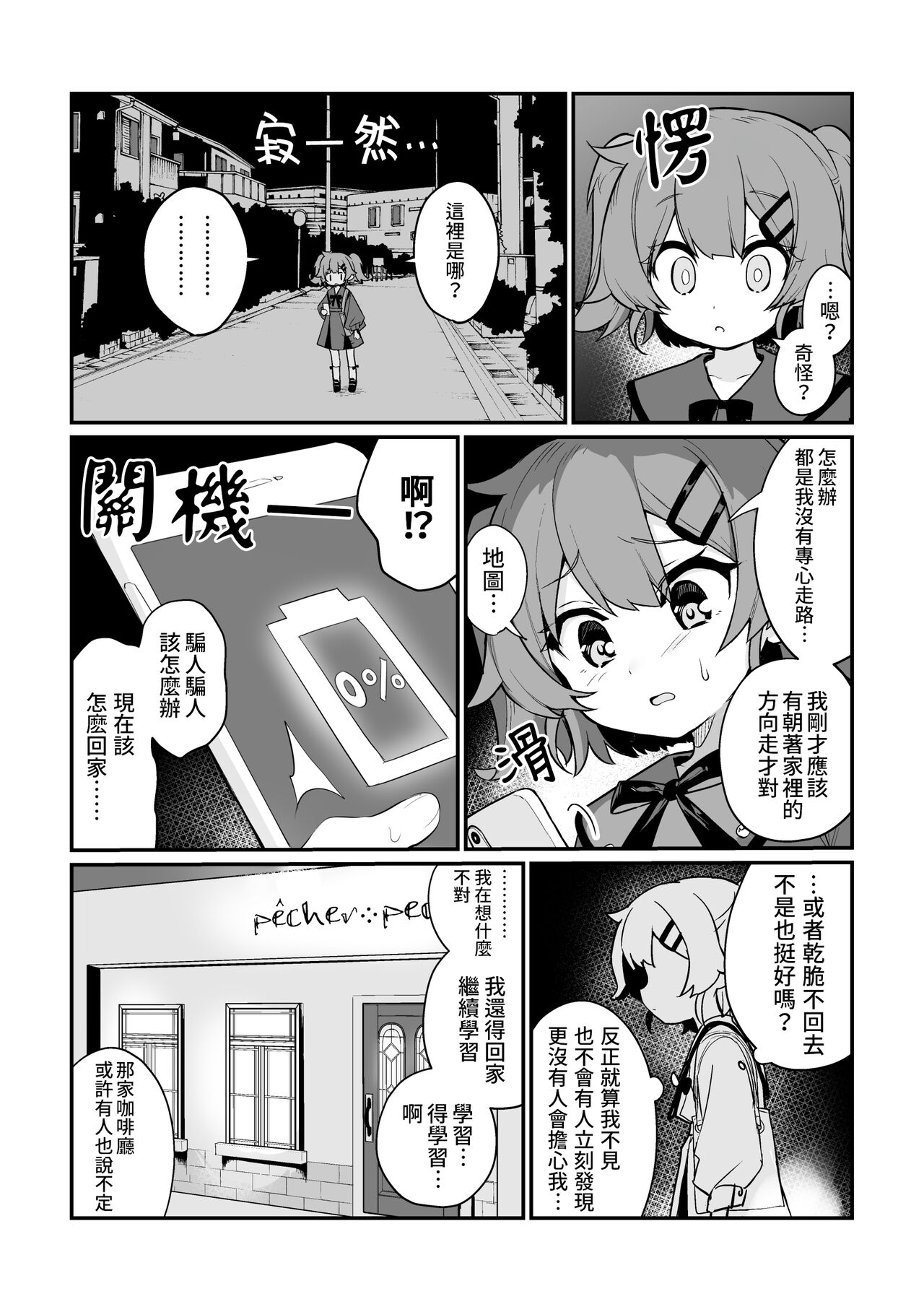 Toraeta mama de Hanasanaide | 捉住我，別放走我 page 2 full
