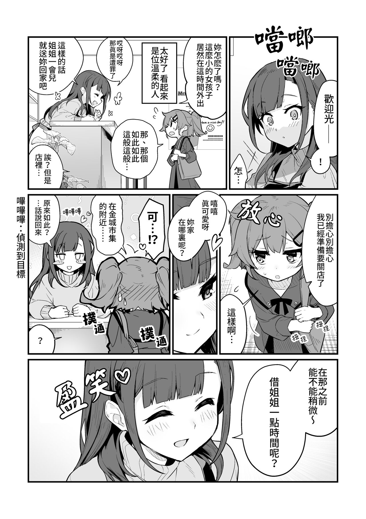 Toraeta mama de Hanasanaide | 捉住我，別放走我 page 3 full