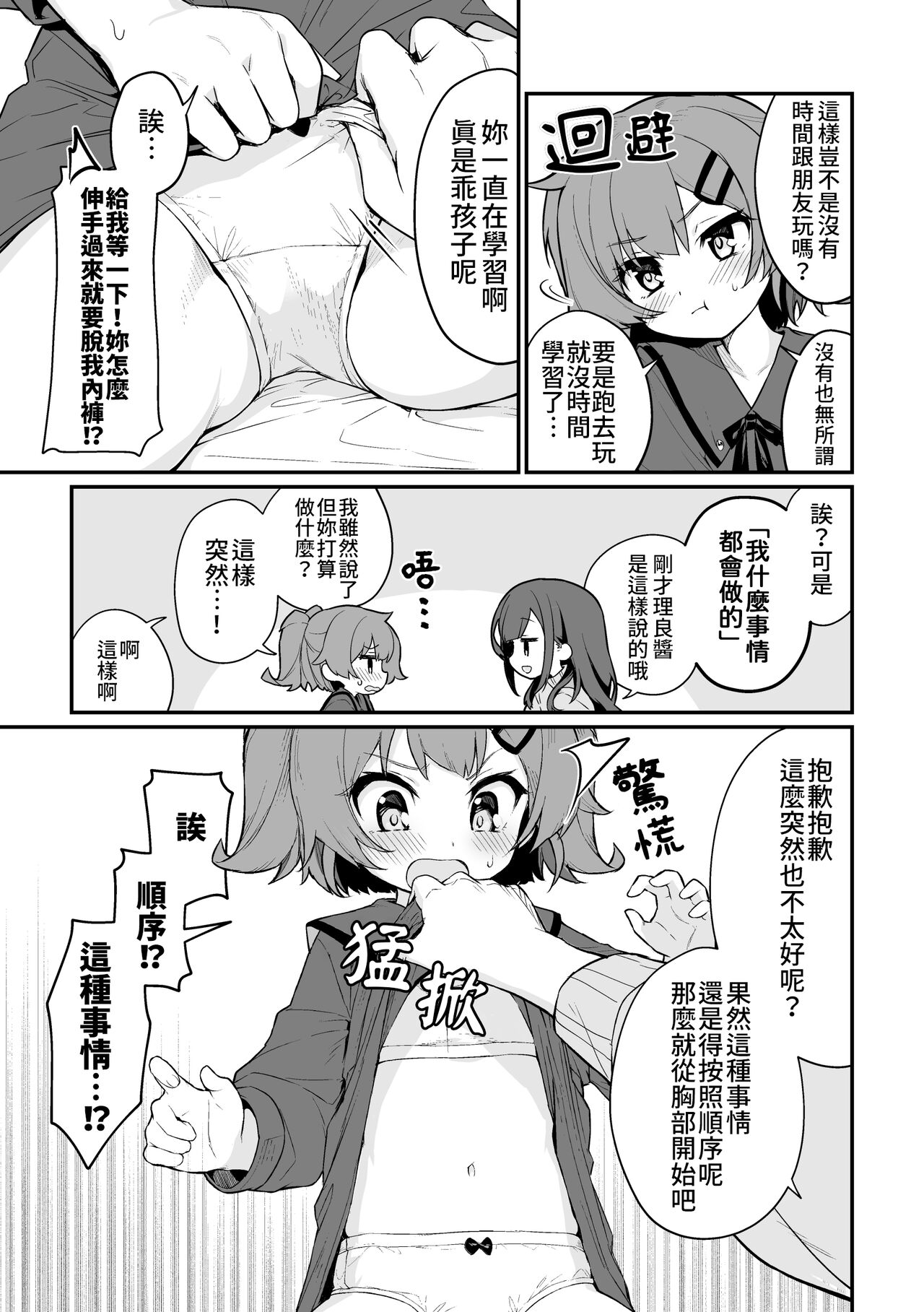 Toraeta mama de Hanasanaide | 捉住我，別放走我 page 5 full