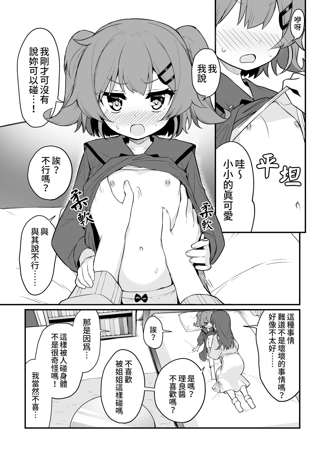 Toraeta mama de Hanasanaide | 捉住我，別放走我 page 6 full