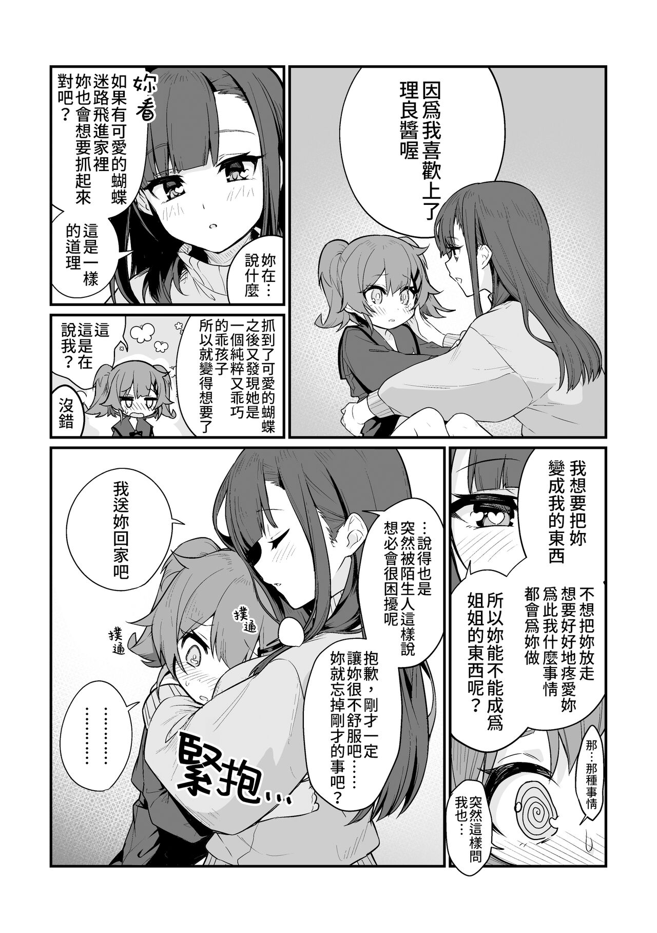 Toraeta mama de Hanasanaide | 捉住我，別放走我 page 9 full