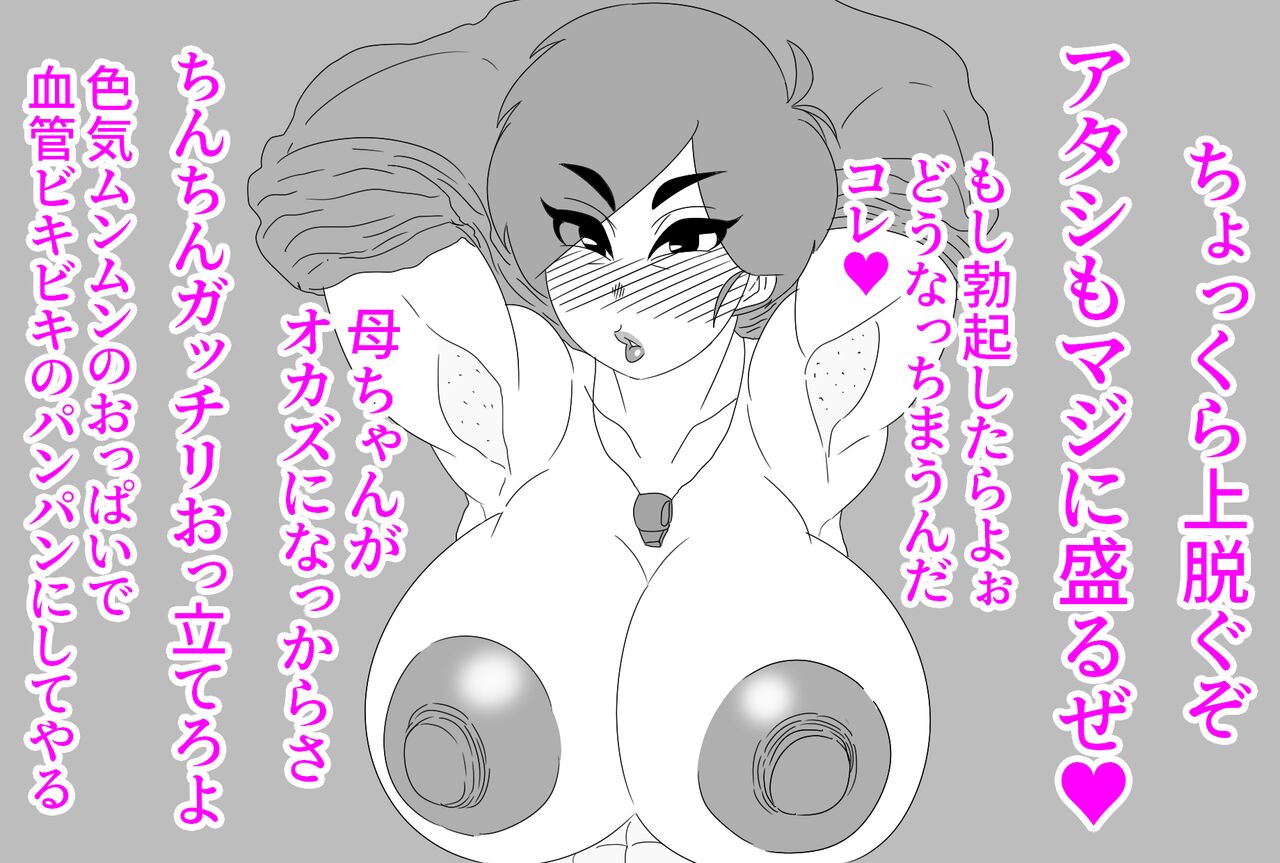 母ちゃんにチンポ見せてみな!! page 9 full