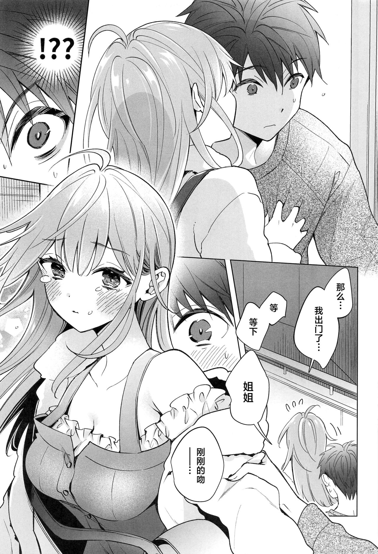 お姉ちゃんはキミのこと、 page 10 full