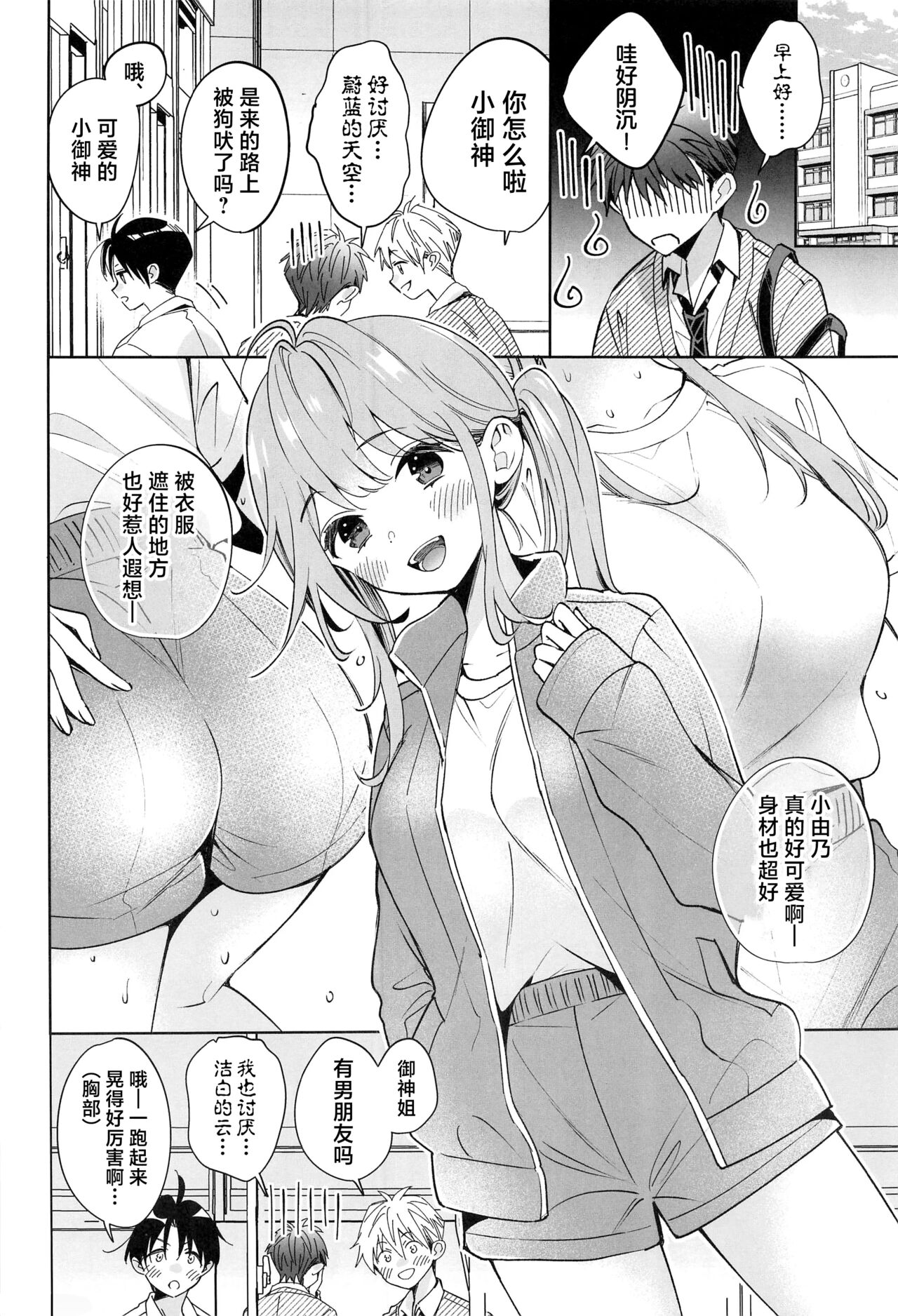 お姉ちゃんはキミのこと、 page 5 full