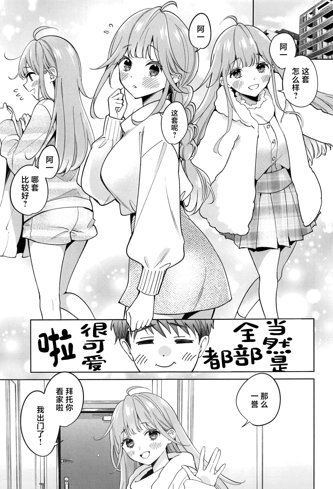 お姉ちゃんはキミのこと、 page 6 full