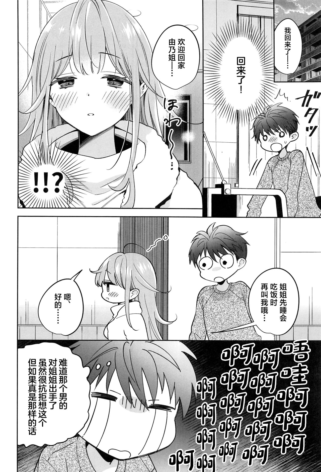 お姉ちゃんはキミのこと、 page 7 full