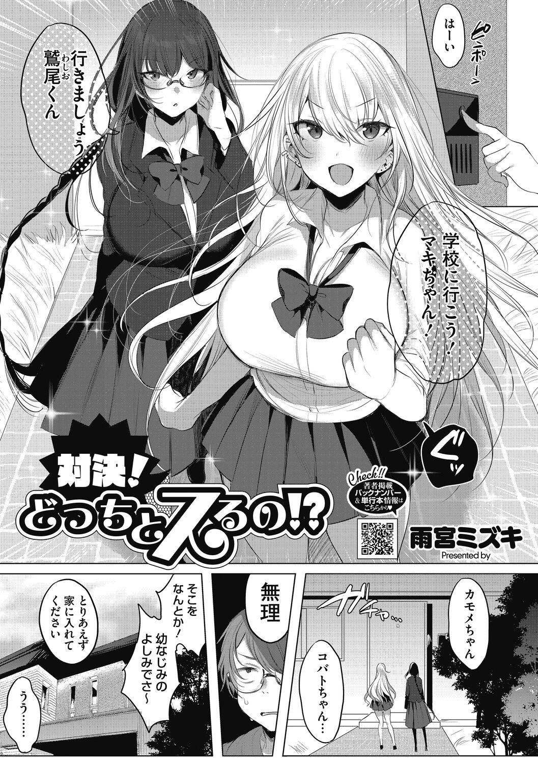 Watashi no Subete wa Anata no Monoyo page 3 full