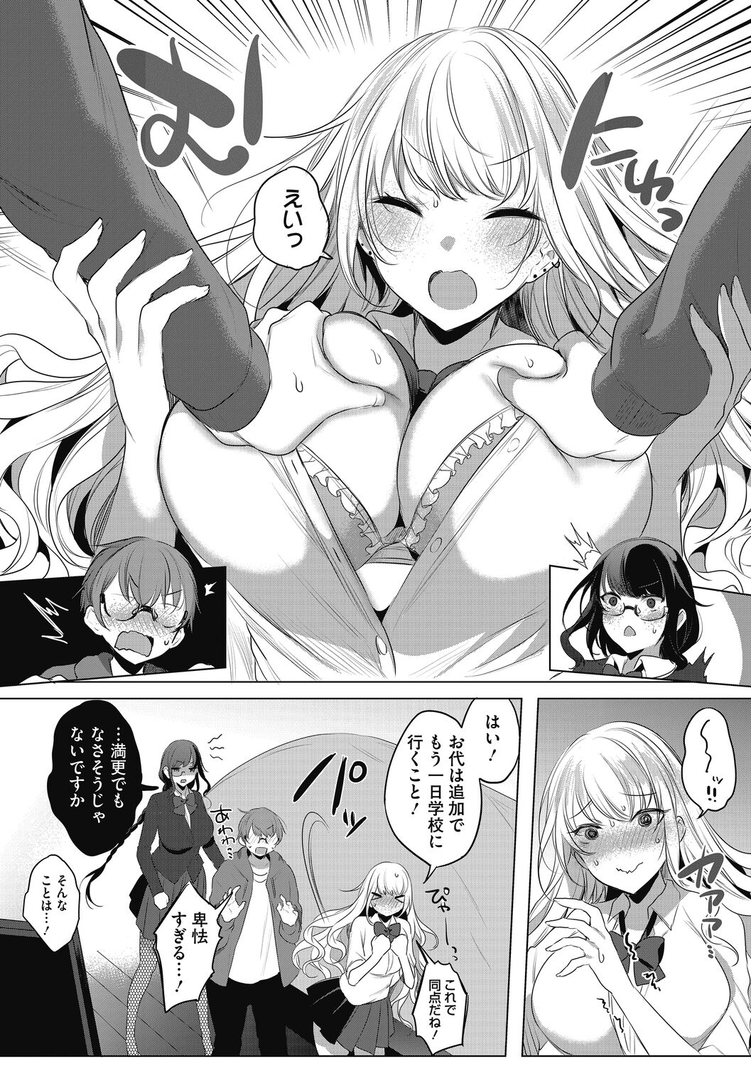 Watashi no Subete wa Anata no Monoyo page 8 full