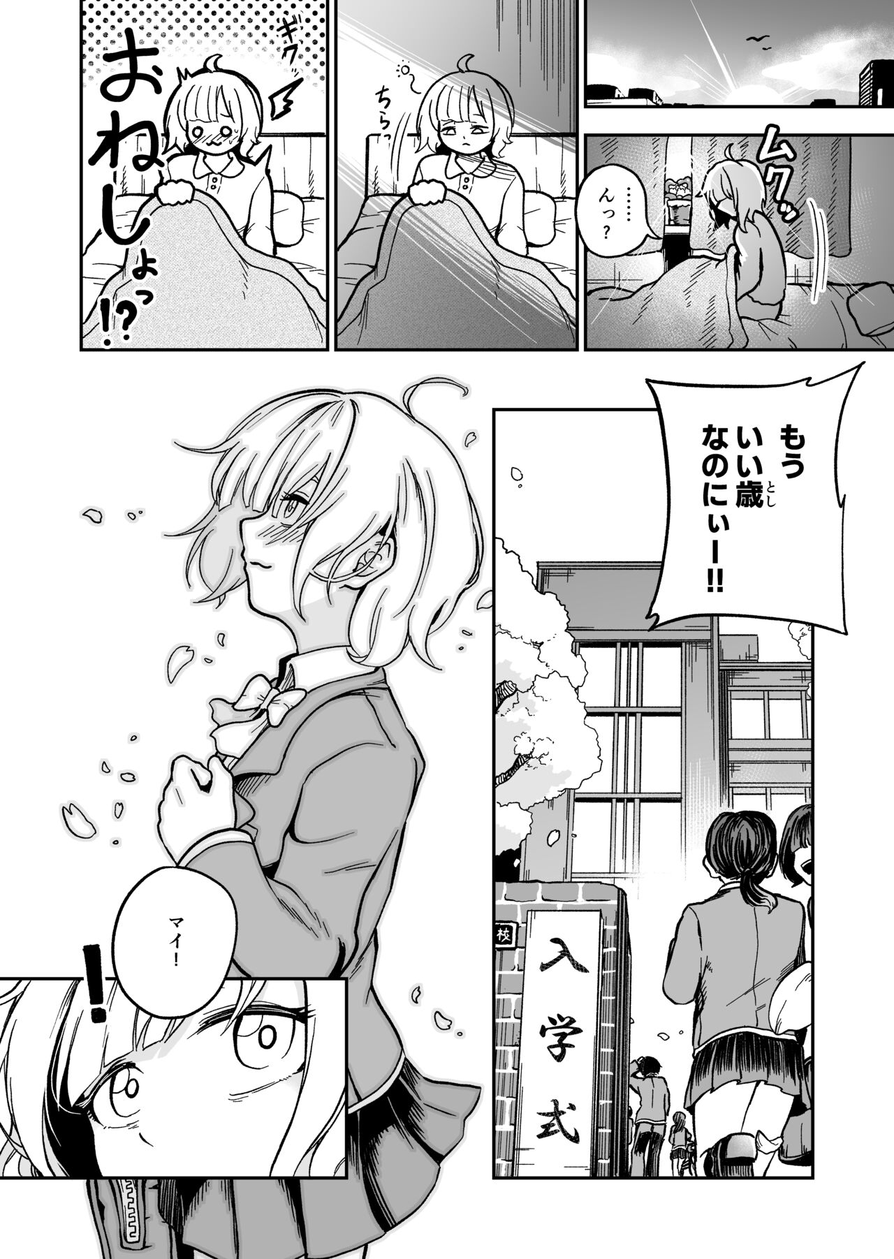 Kawaii Musume ha Katte Yogoshitai page 6 full