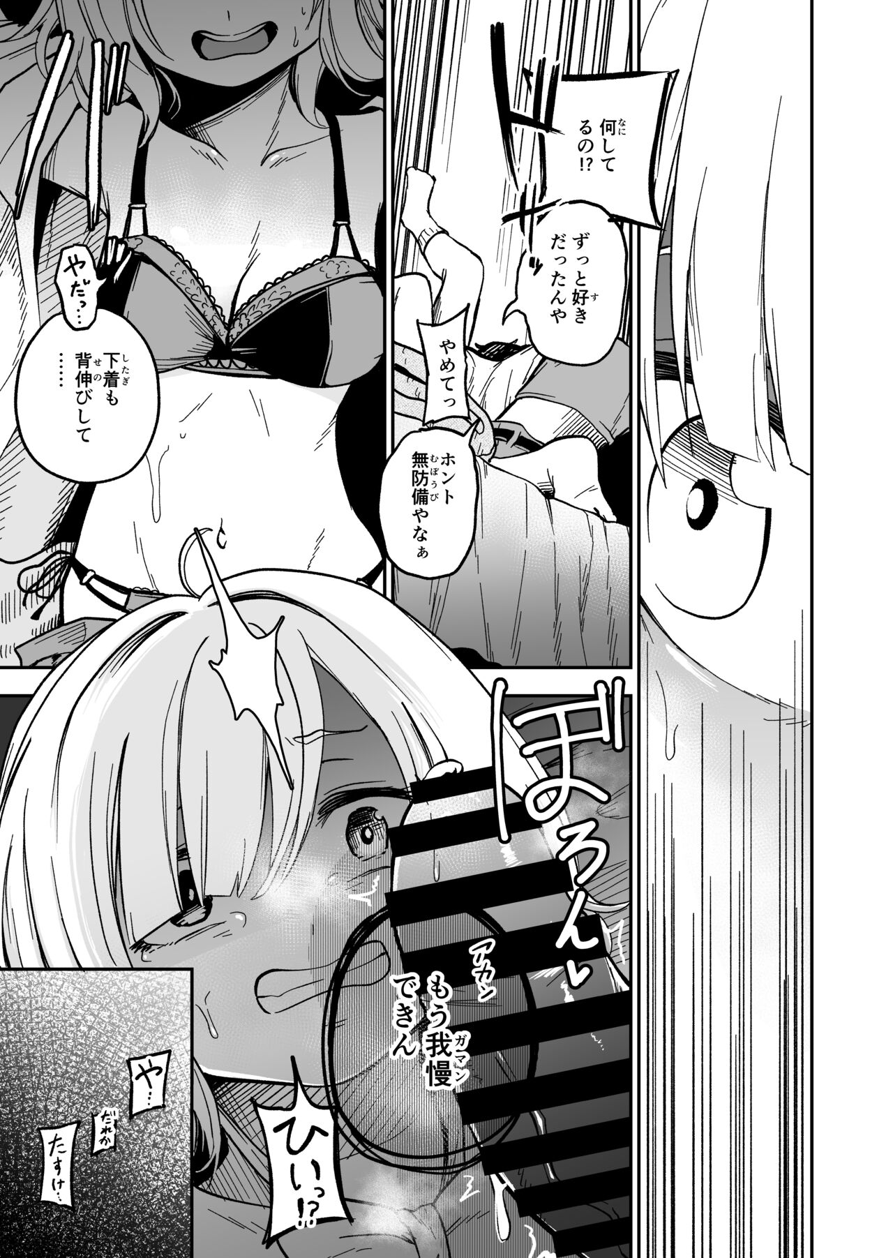 Kawaii Musume ha Katte Yogoshitai page 9 full