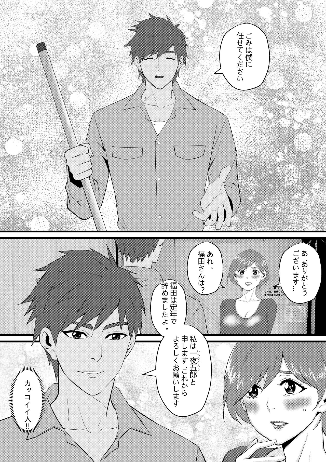 ビューティー マンションの管理人一夜五郎さん page 6 full