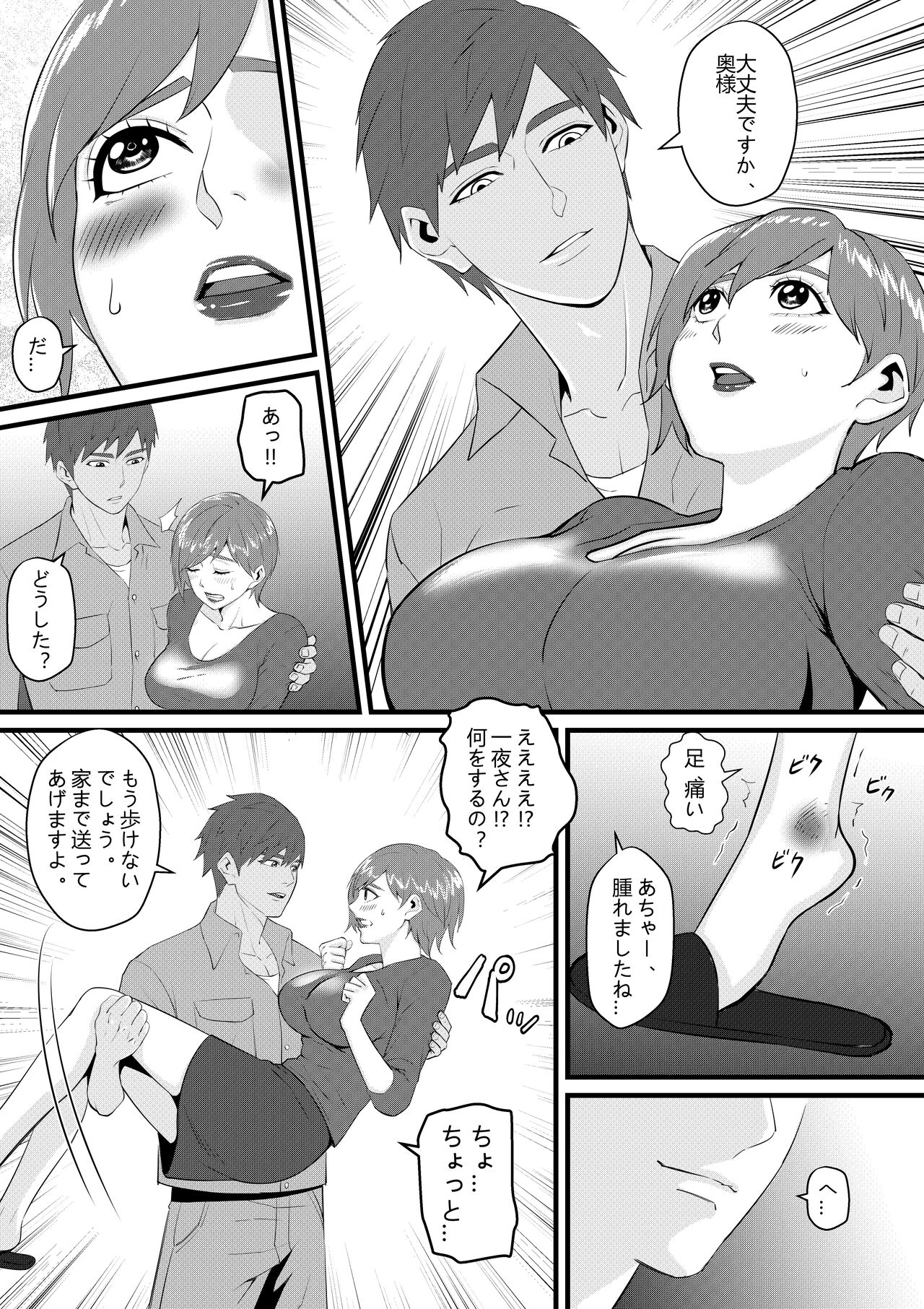 ビューティー マンションの管理人一夜五郎さん page 8 full