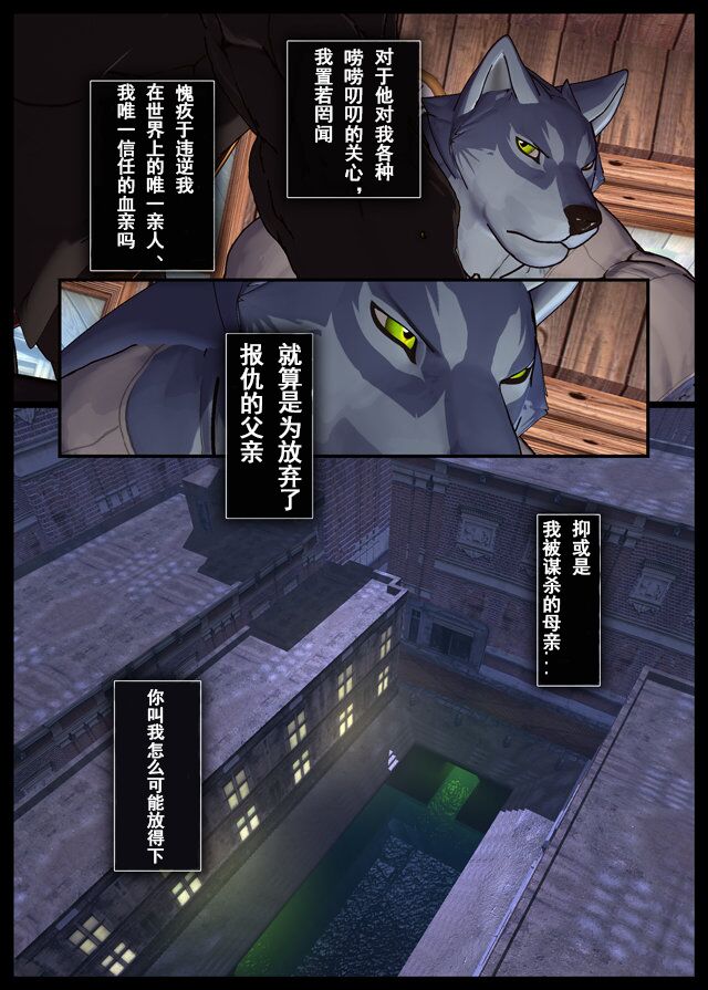 CRYWOLF 4 page 5 full