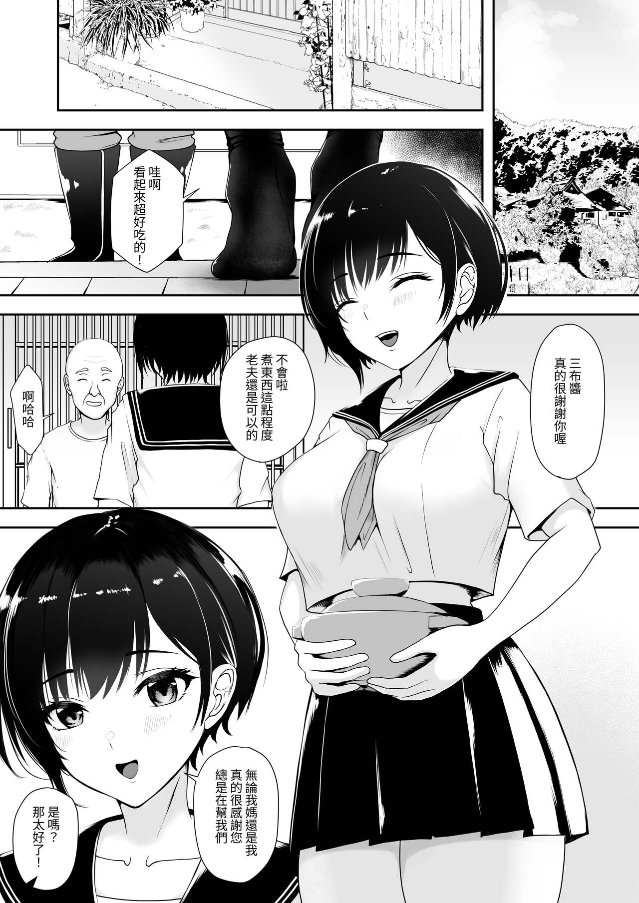 Genkai Shuuraku de Wakai Onna wa Watashi dake... page 3 full