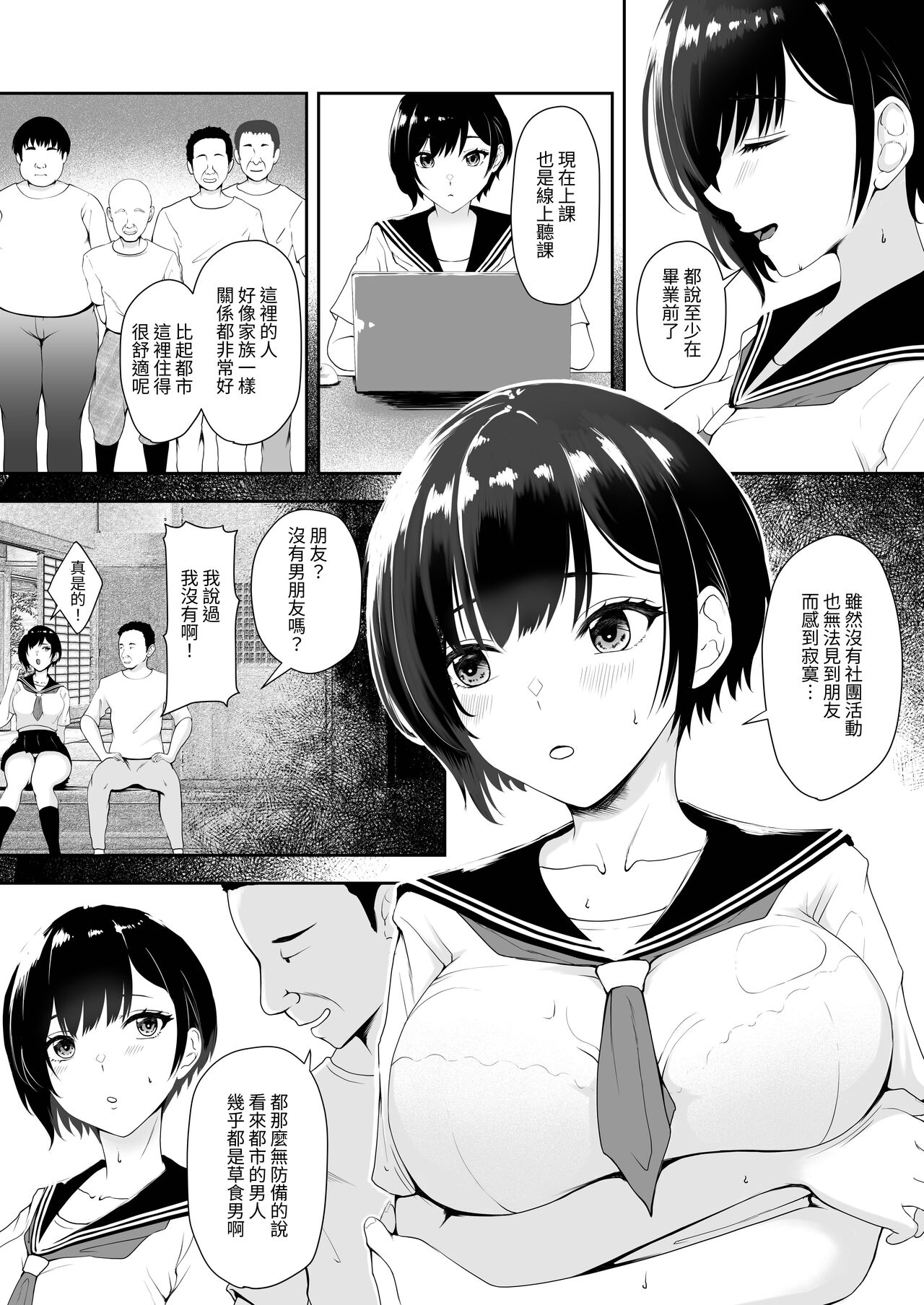 Genkai Shuuraku de Wakai Onna wa Watashi dake... page 8 full