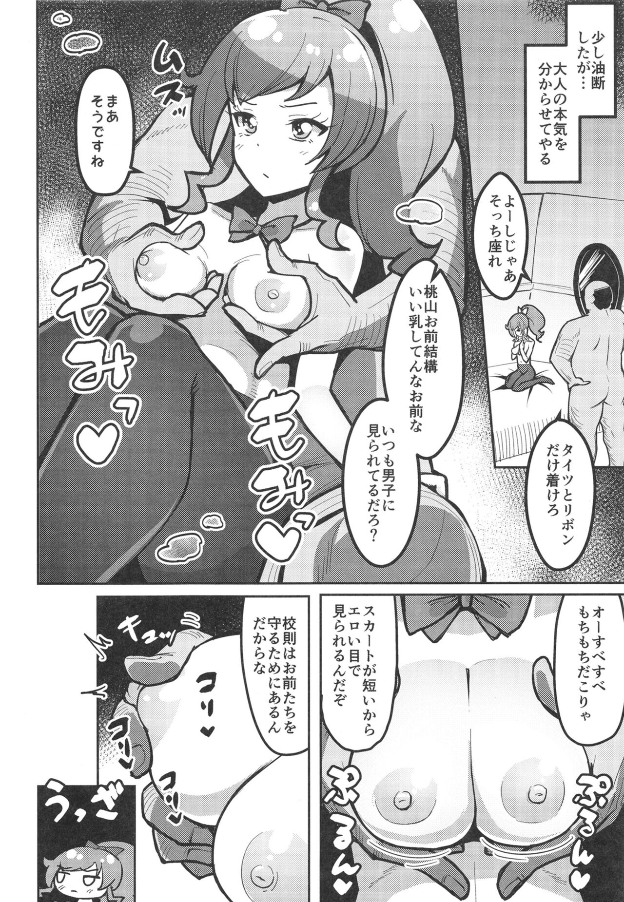 Peperoncino Health Kiranaka Shucchouten ~Mirai-chan Hen~ page 10 full