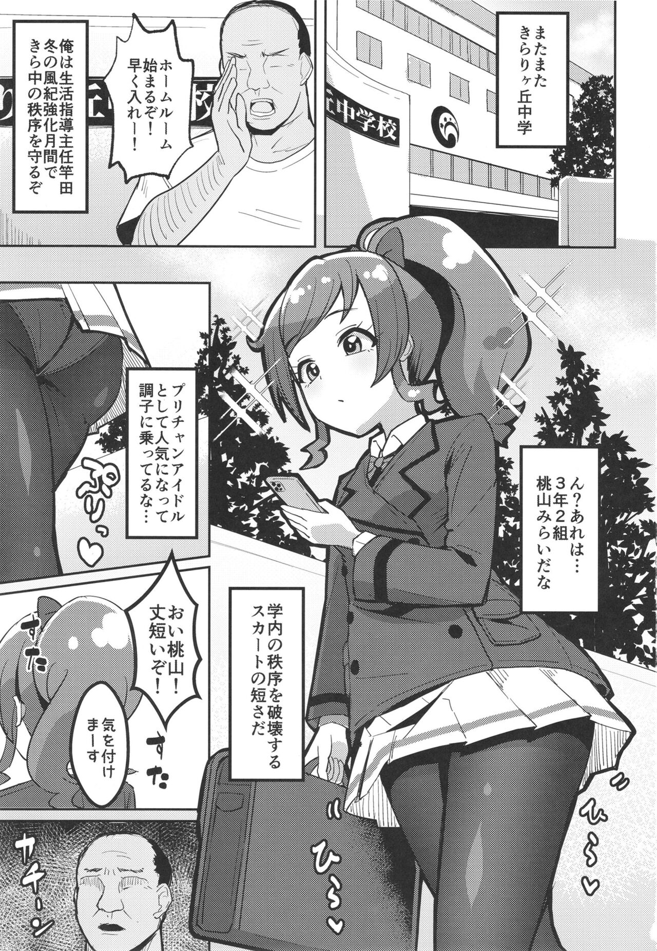 Peperoncino Health Kiranaka Shucchouten ~Mirai-chan Hen~ page 3 full
