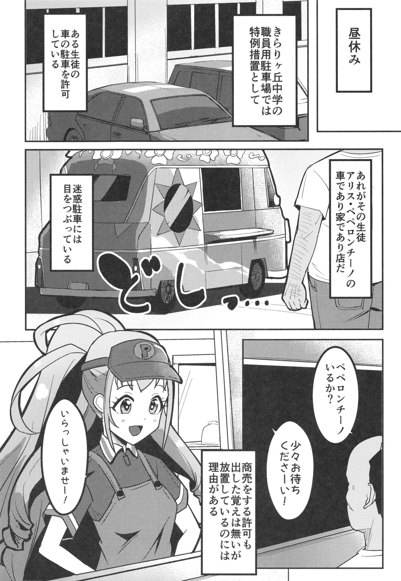 Peperoncino Health Kiranaka Shucchouten ~Mirai-chan Hen~ page 4 full