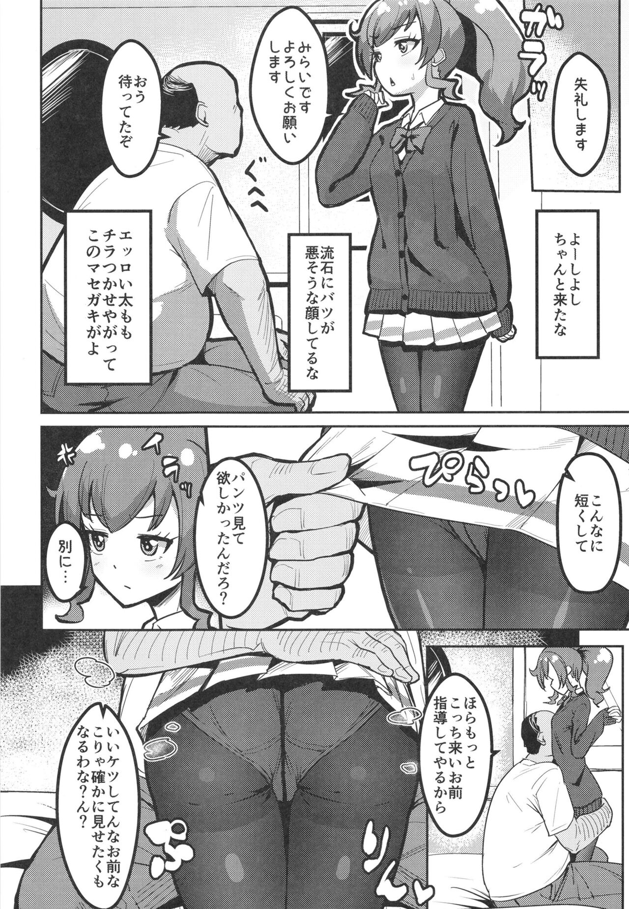 Peperoncino Health Kiranaka Shucchouten ~Mirai-chan Hen~ page 6 full