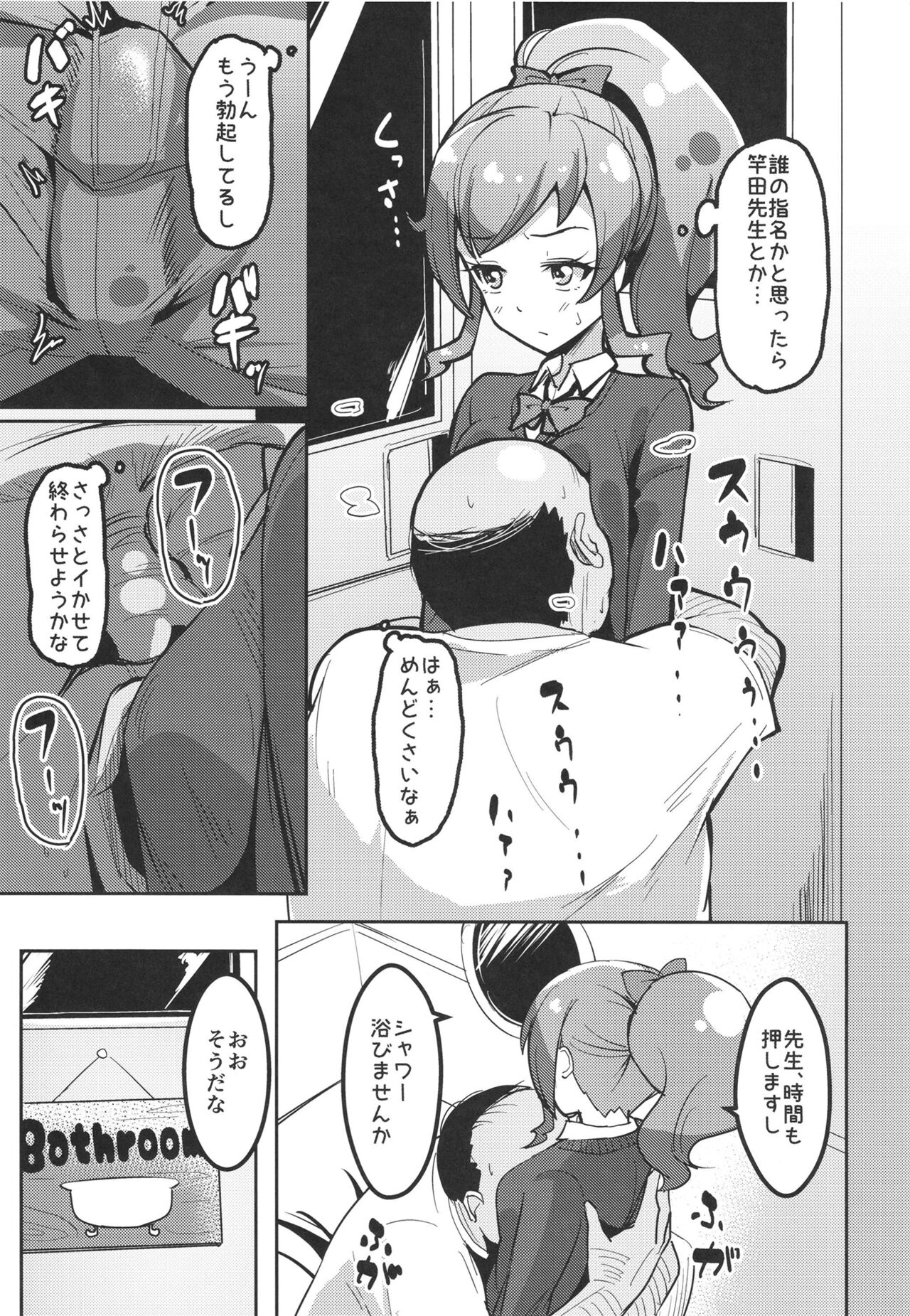 Peperoncino Health Kiranaka Shucchouten ~Mirai-chan Hen~ page 7 full