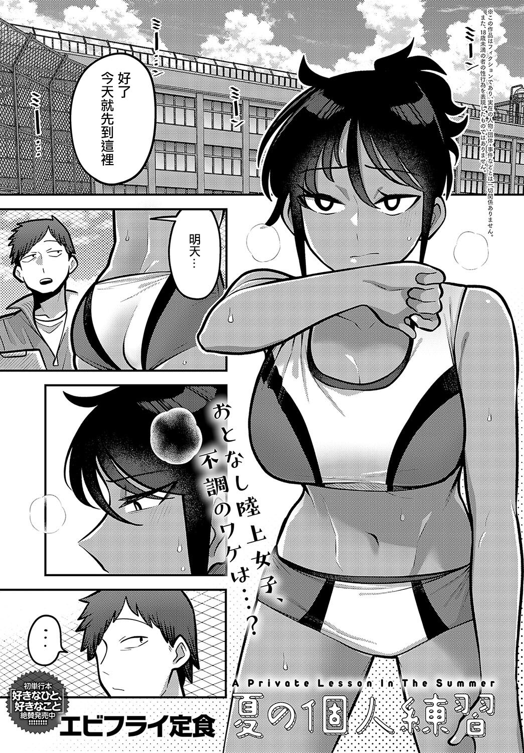 Natsu no Kojin Renshuu - A Private Lesson In The Summer page 1 full