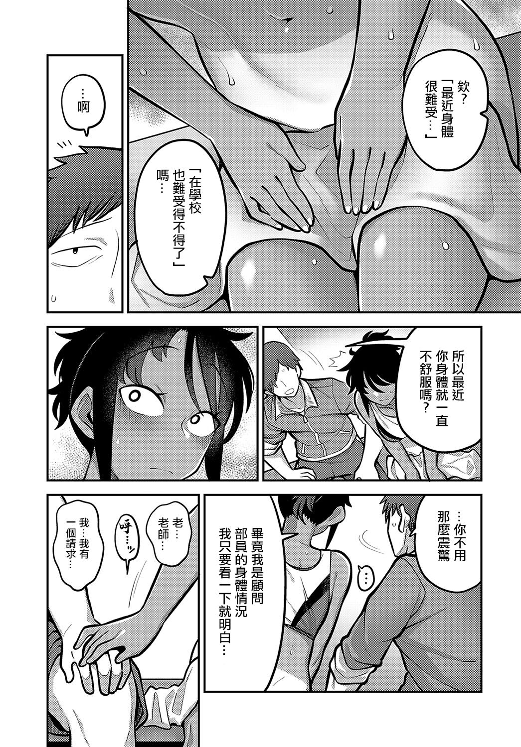 Natsu no Kojin Renshuu - A Private Lesson In The Summer page 5 full