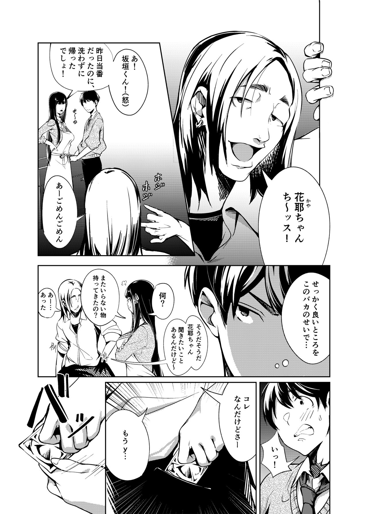 Ore no Shiranai Bijutsushitsu page 4 full