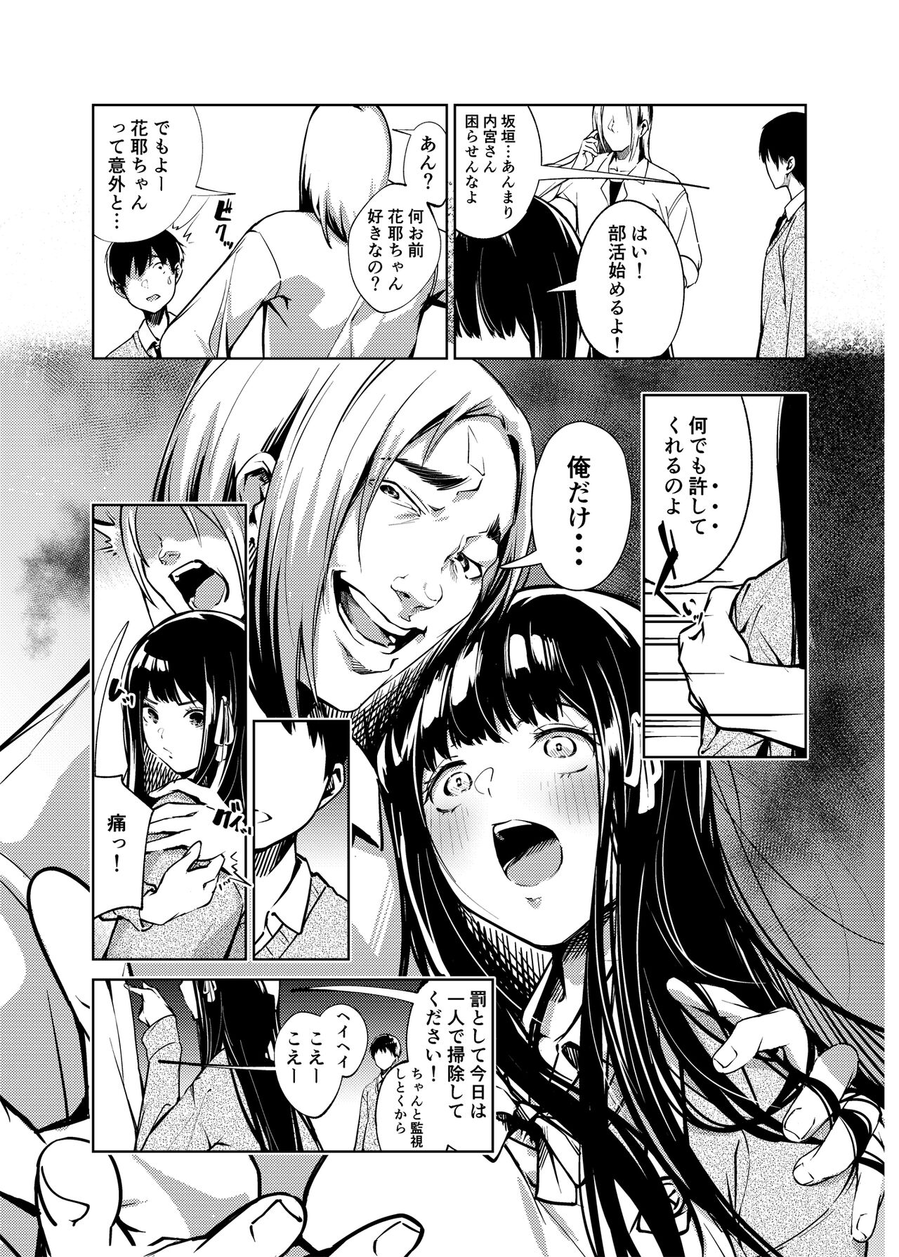 Ore no Shiranai Bijutsushitsu page 6 full