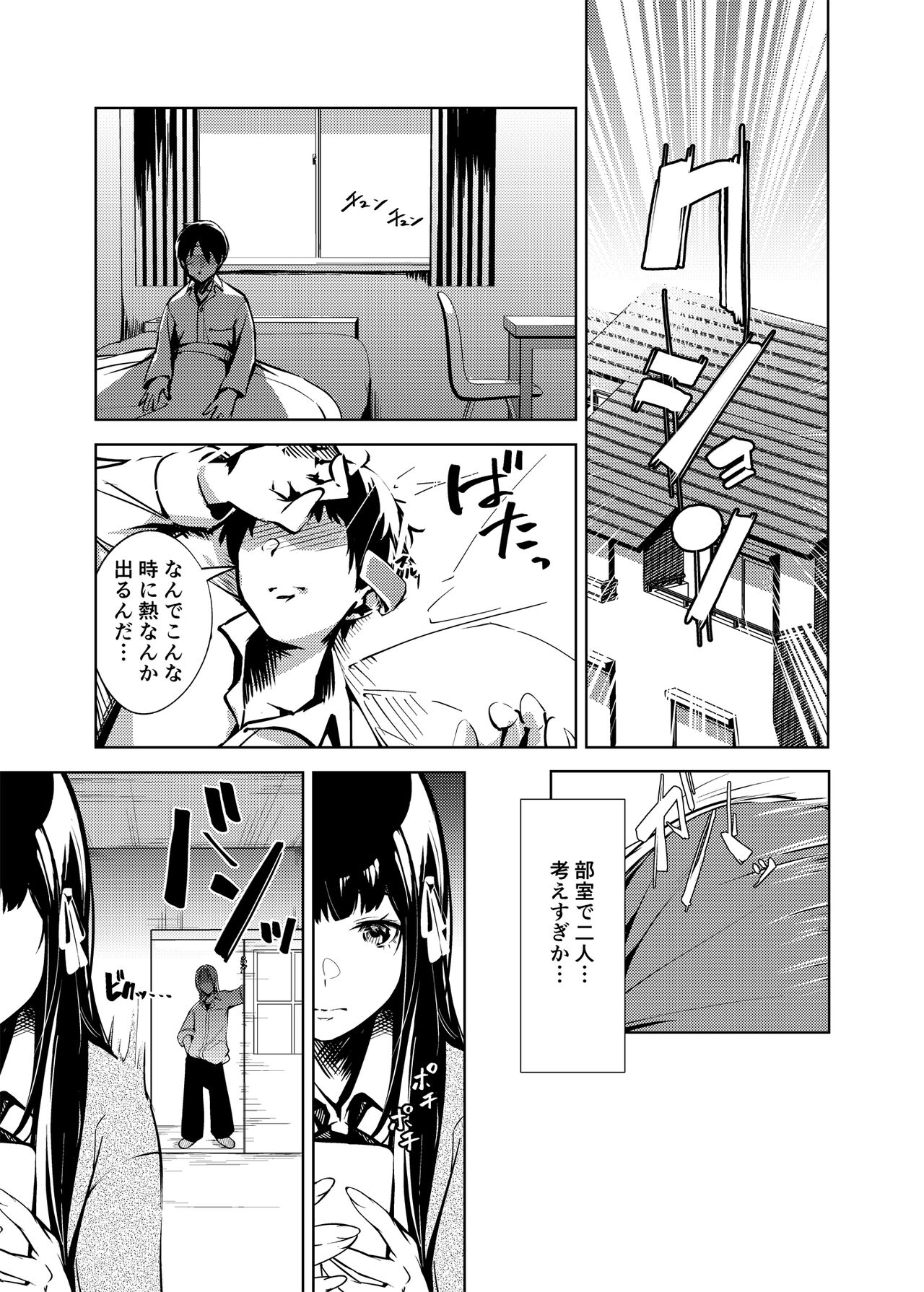 Ore no Shiranai Bijutsushitsu page 8 full