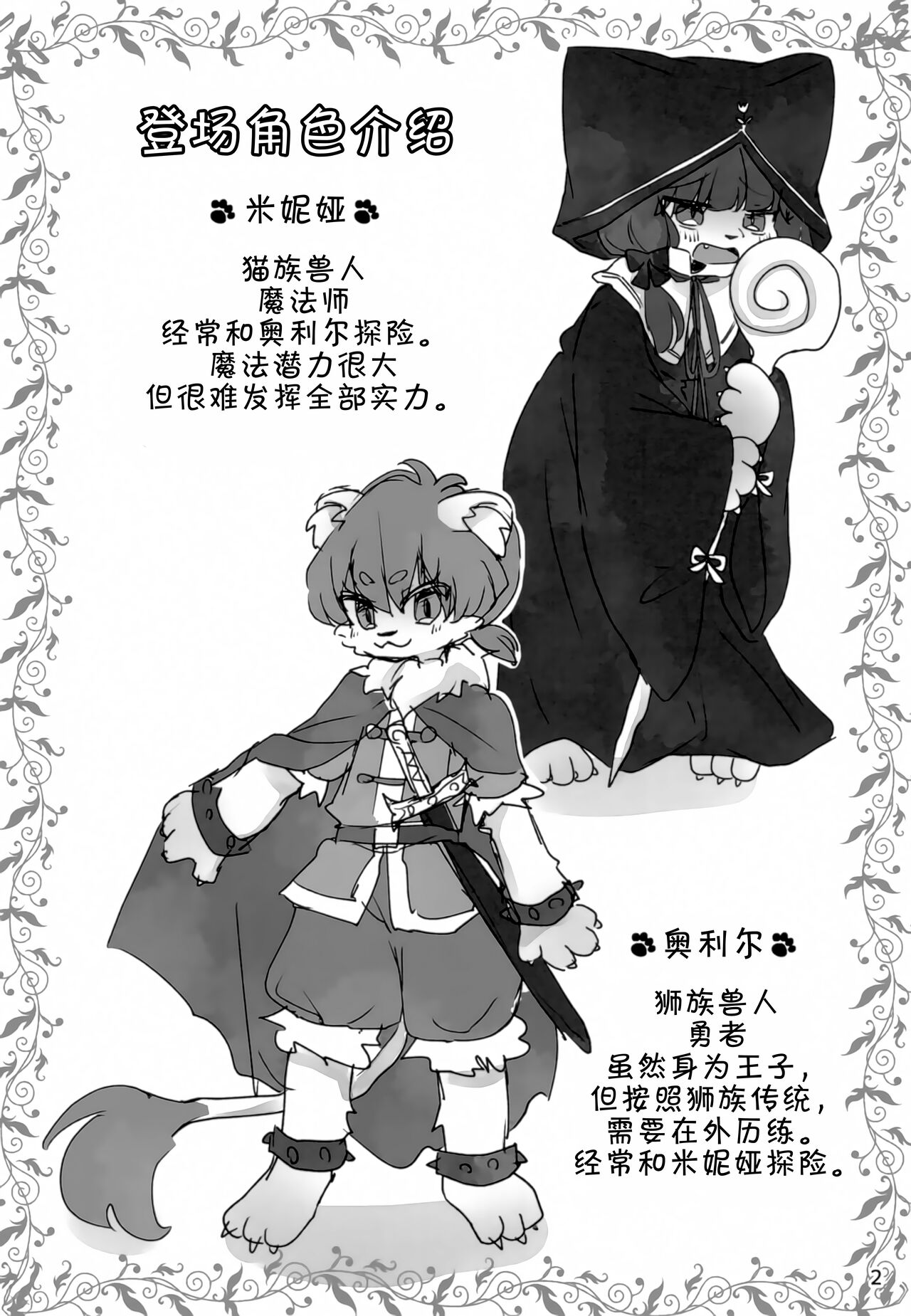 Miinya to Abunai Dungeon | 米妮娅的迷宫之旅 page 3 full